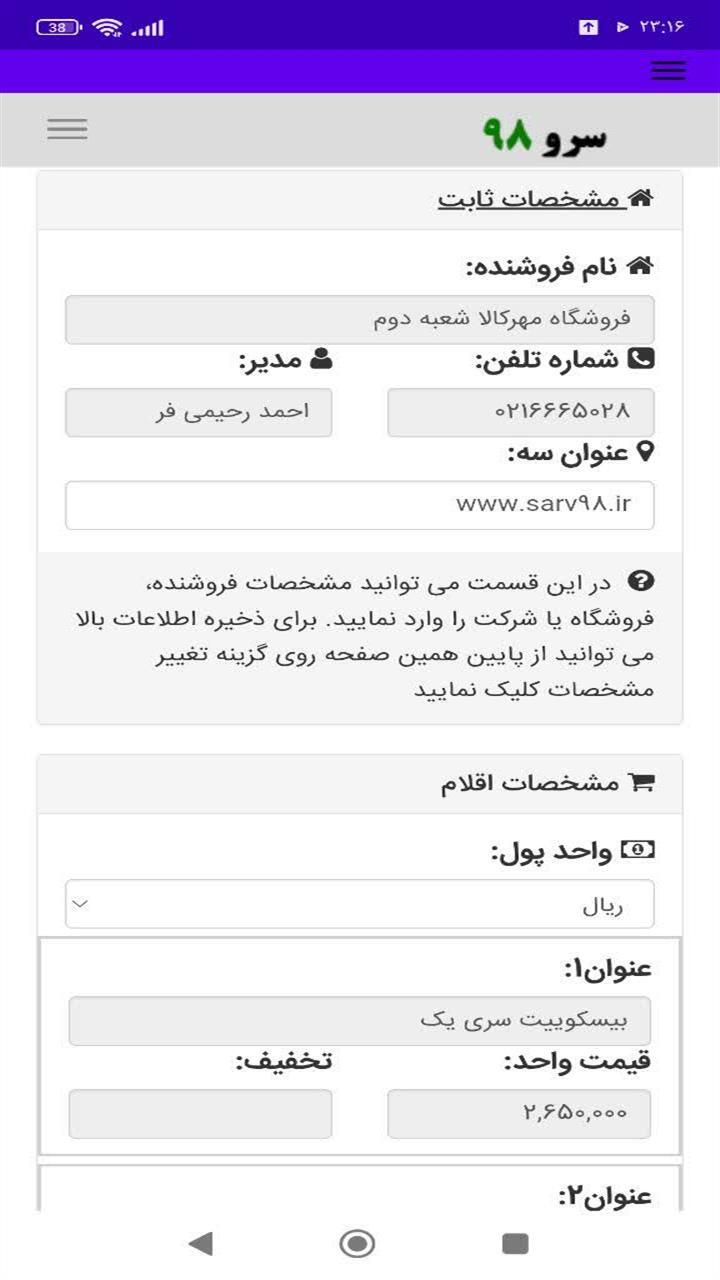 اسکرین شات 10 برنامه ‏برچسب قیمت