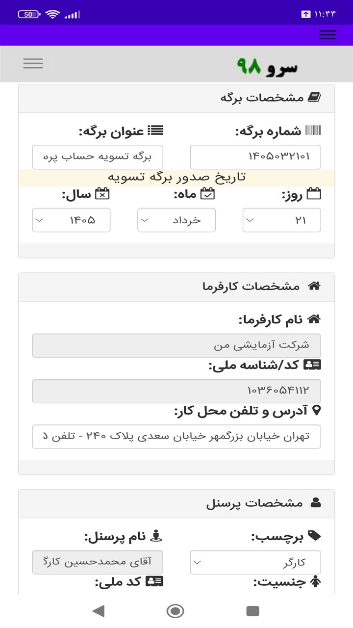 اسکرین شات 2 برنامه ‏برگه تسویه آخر سال کارگر