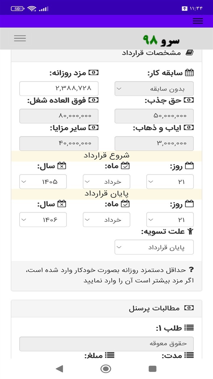 اسکرین شات 3 برنامه ‏برگه تسویه آخر سال کارگر