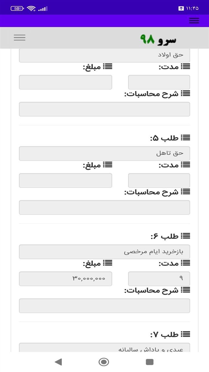 اسکرین شات 6 برنامه ‏برگه تسویه آخر سال کارگر