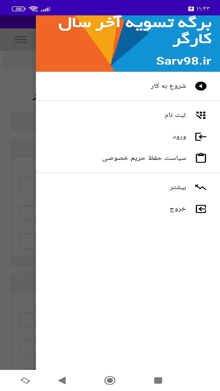 اسکرین شات 5 برنامه ‏برگه تسویه آخر سال کارگر