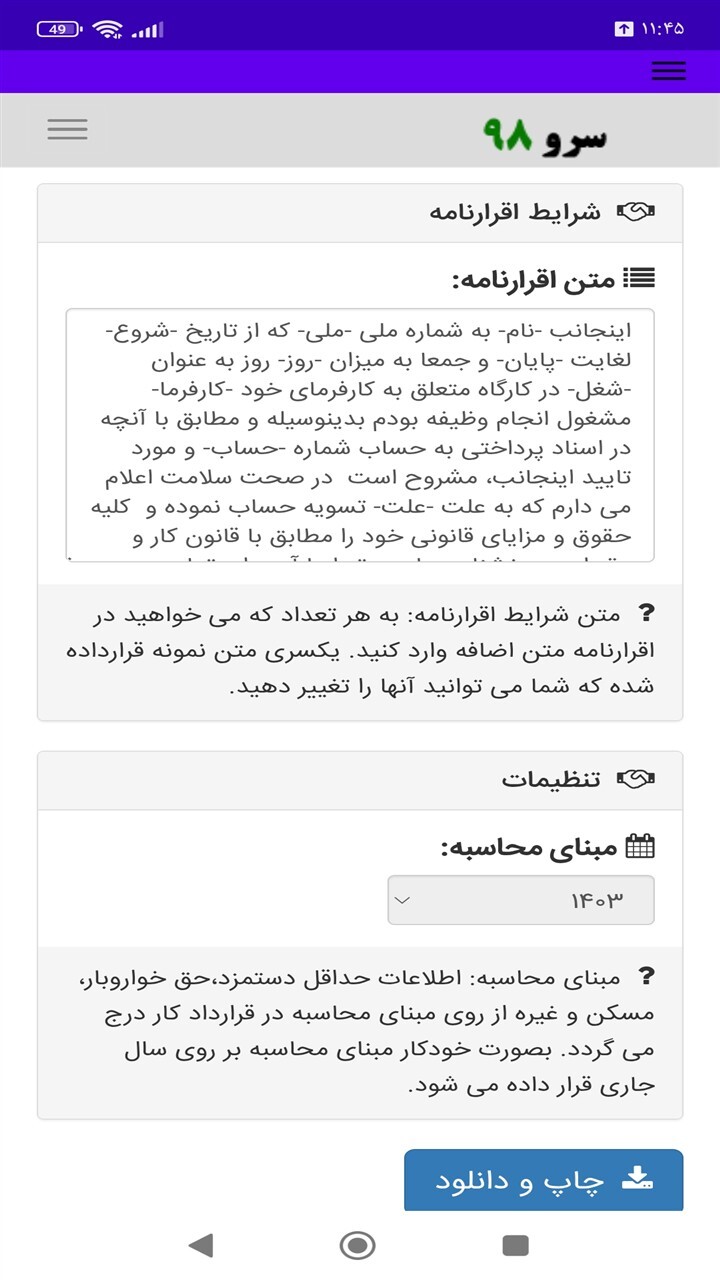 اسکرین شات 10 برنامه ‏برگه تسویه آخر سال کارگر