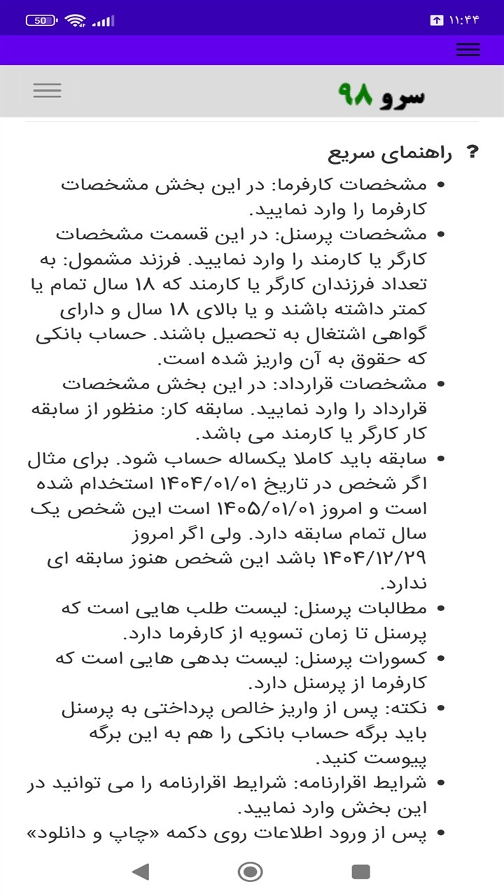 اسکرین شات 4 برنامه ‏برگه تسویه آخر سال کارگر