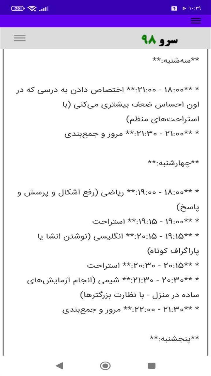 اسکرین شات 1 برنامه ‏برنامه ریز درسی