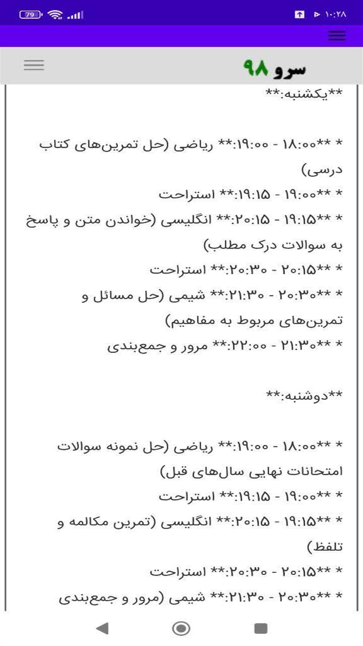 اسکرین شات 7 برنامه ‏برنامه ریز درسی