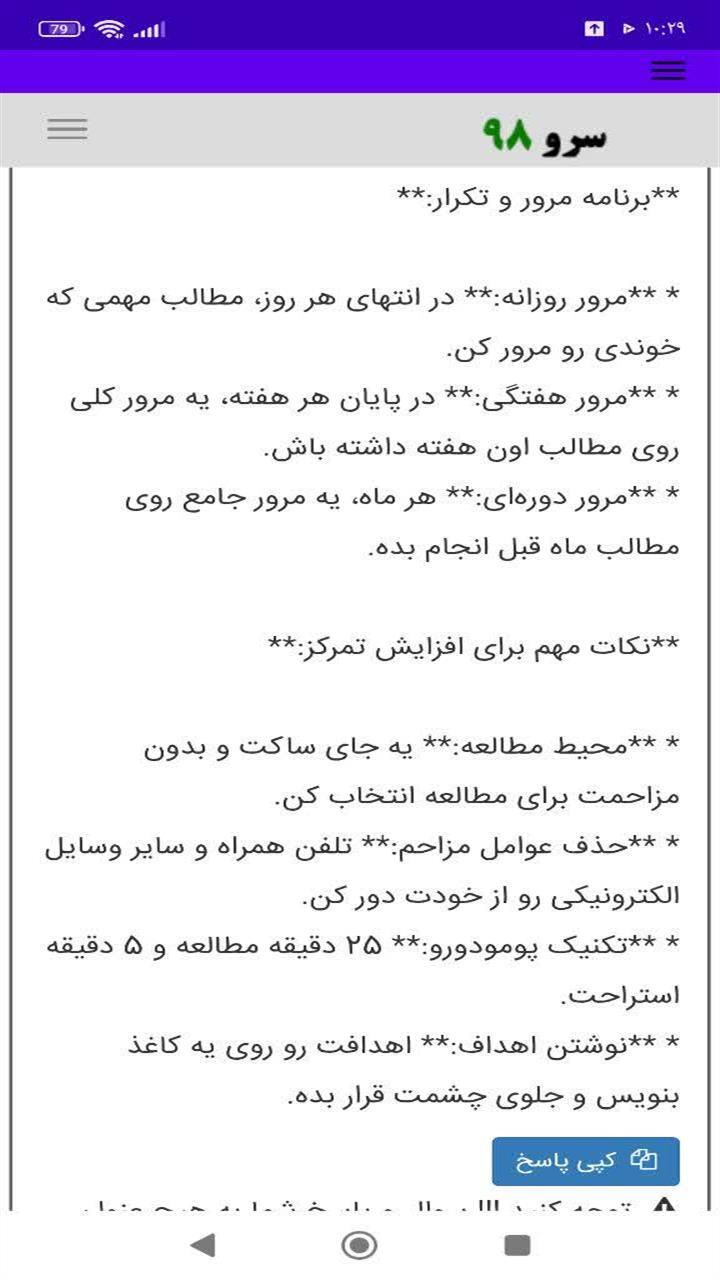 اسکرین شات 2 برنامه ‏برنامه ریز درسی