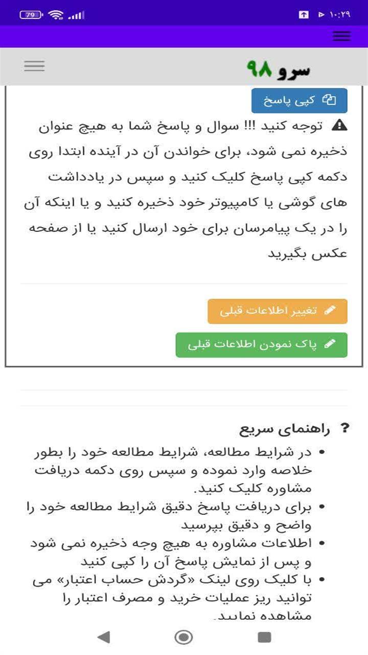اسکرین شات 3 برنامه ‏برنامه ریز درسی