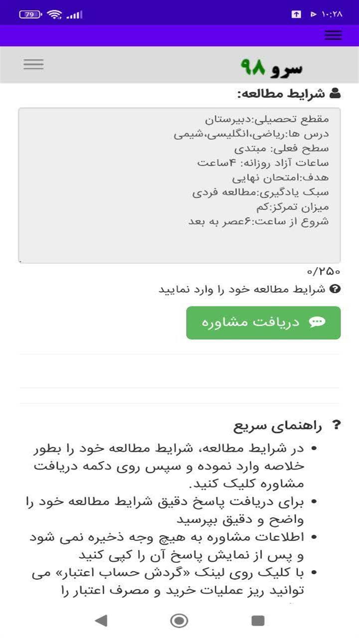 اسکرین شات 9 برنامه ‏برنامه ریز درسی