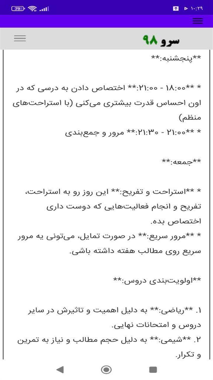 اسکرین شات 5 برنامه ‏برنامه ریز درسی
