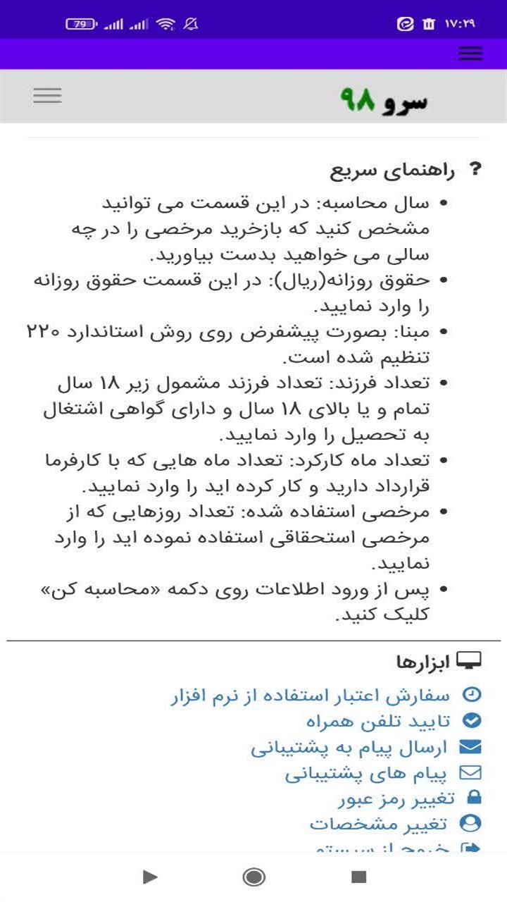 اسکرین شات 10 برنامه ‏محاسبه بازخرید مرخصی