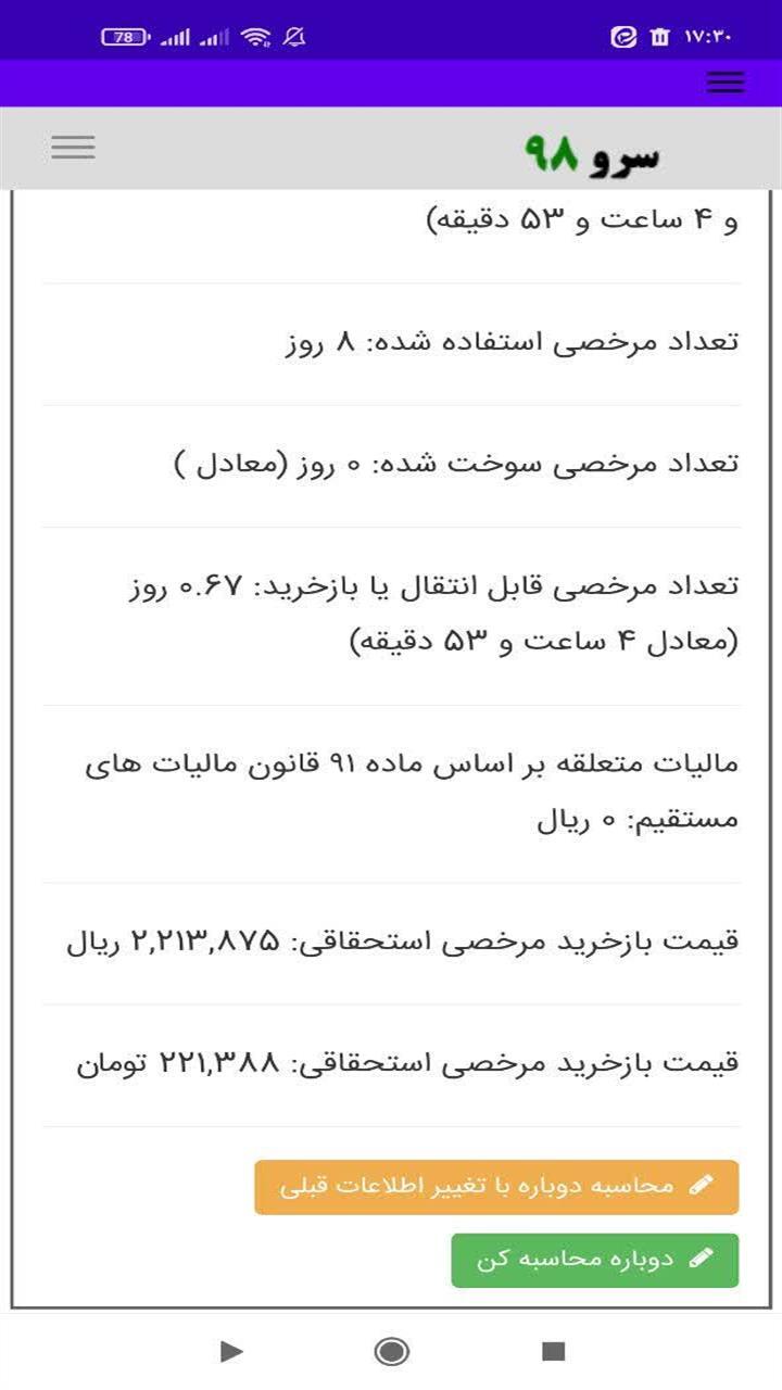 اسکرین شات 5 برنامه ‏محاسبه بازخرید مرخصی