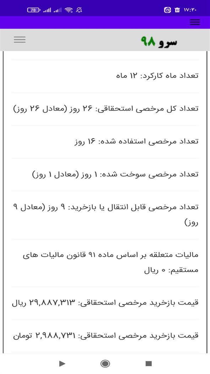 اسکرین شات 7 برنامه ‏محاسبه بازخرید مرخصی
