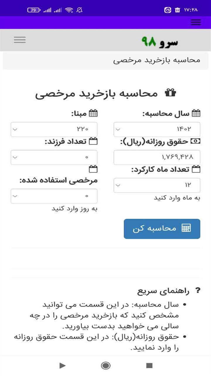 اسکرین شات 8 برنامه ‏محاسبه بازخرید مرخصی