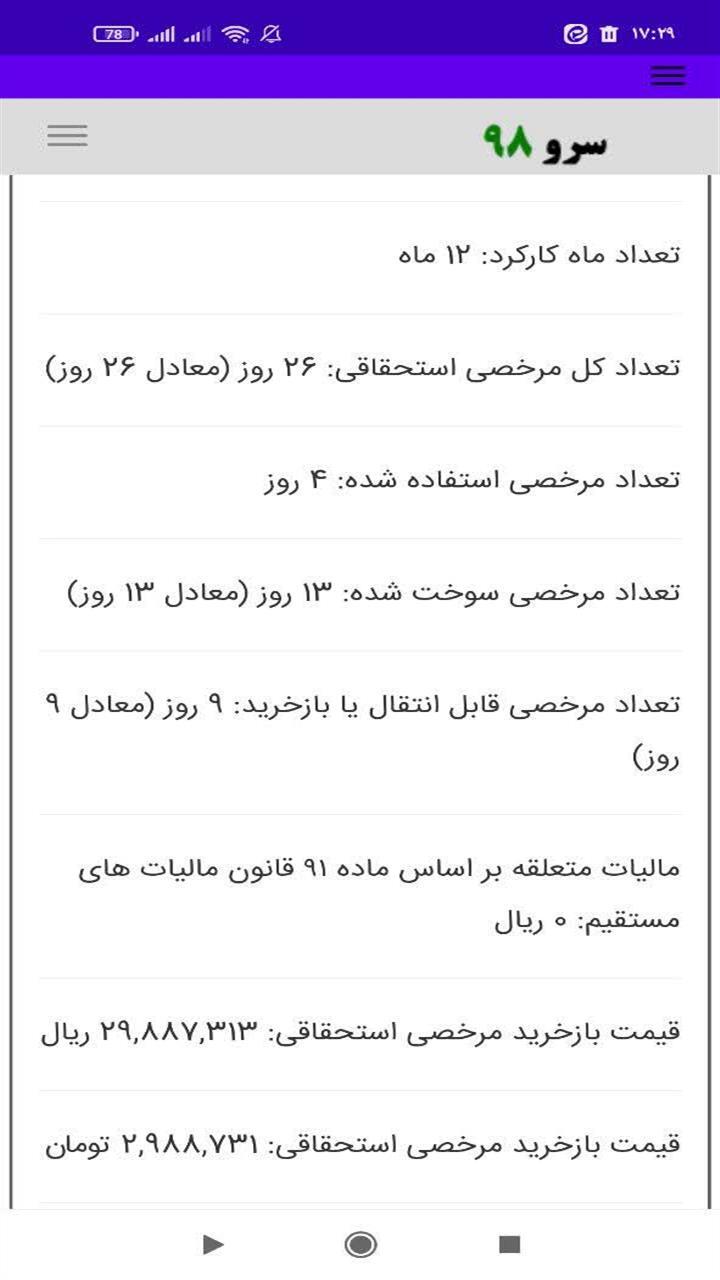 اسکرین شات 9 برنامه ‏محاسبه بازخرید مرخصی