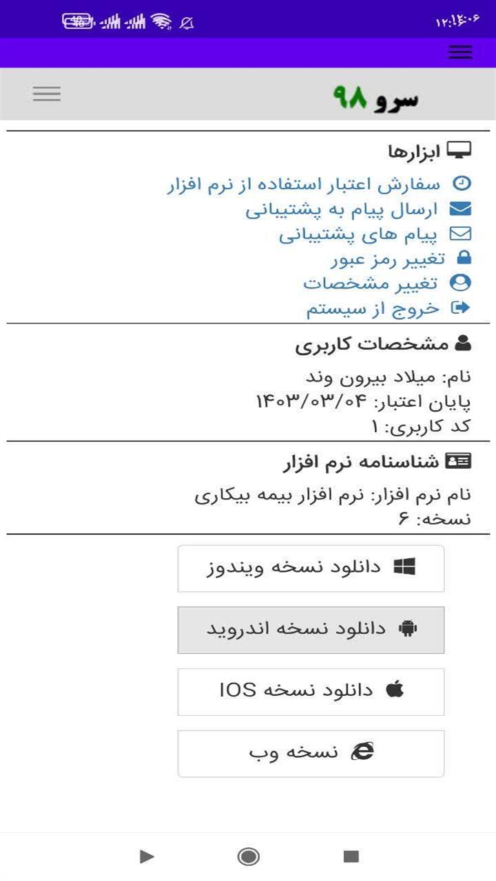 اسکرین شات 5 برنامه ‏محاسبه بیمه بیکاری