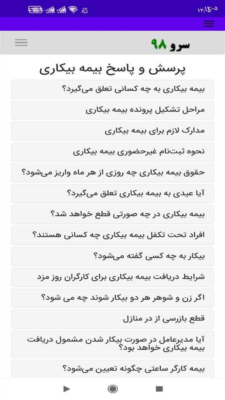 اسکرین شات 6 برنامه ‏محاسبه بیمه بیکاری