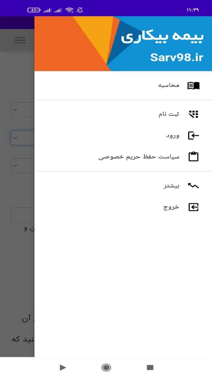 اسکرین شات 2 برنامه ‏محاسبه بیمه بیکاری
