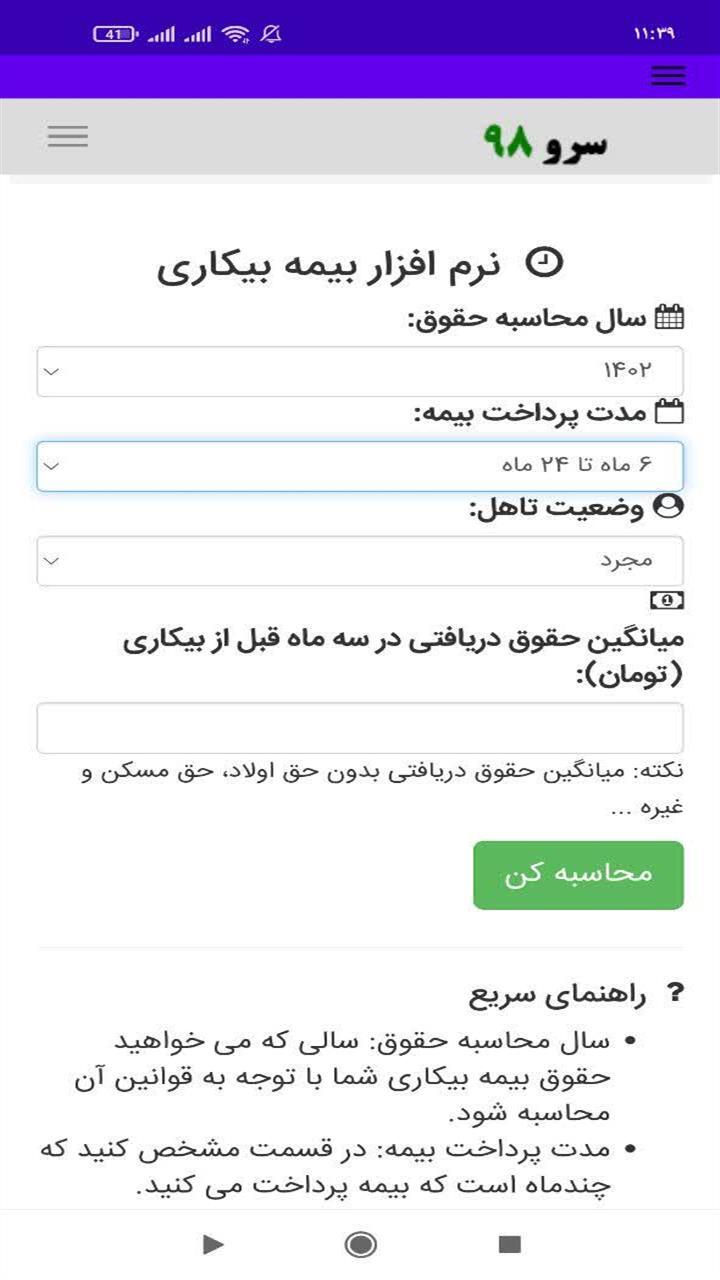 اسکرین شات 1 برنامه ‏محاسبه بیمه بیکاری