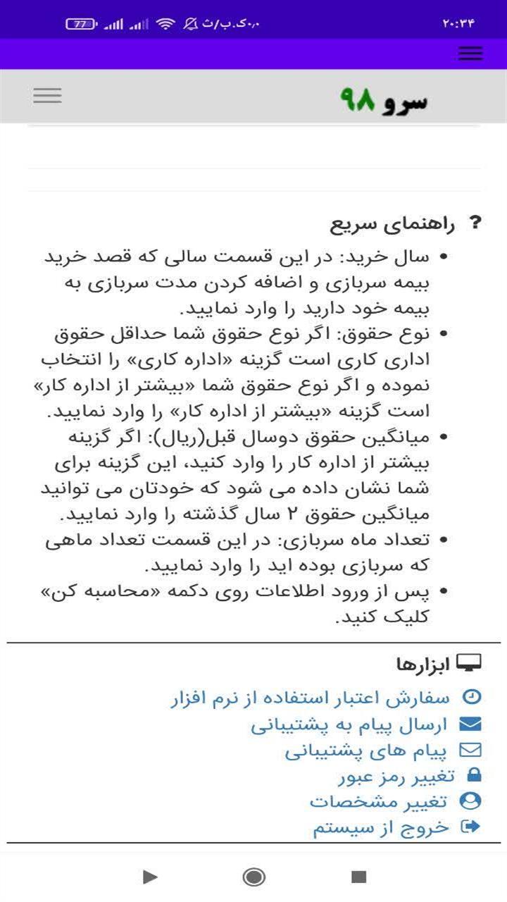 اسکرین شات 6 برنامه ‏محاسبه قیمت خرید بیمه سربازی