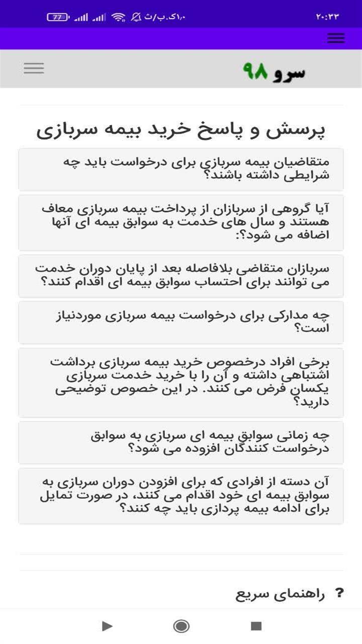 اسکرین شات 9 برنامه ‏محاسبه قیمت خرید بیمه سربازی