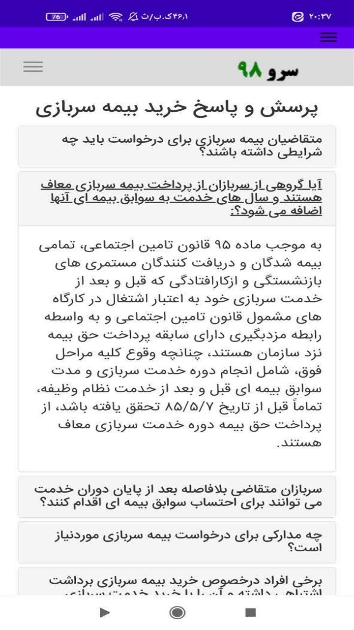 اسکرین شات 10 برنامه ‏محاسبه قیمت خرید بیمه سربازی