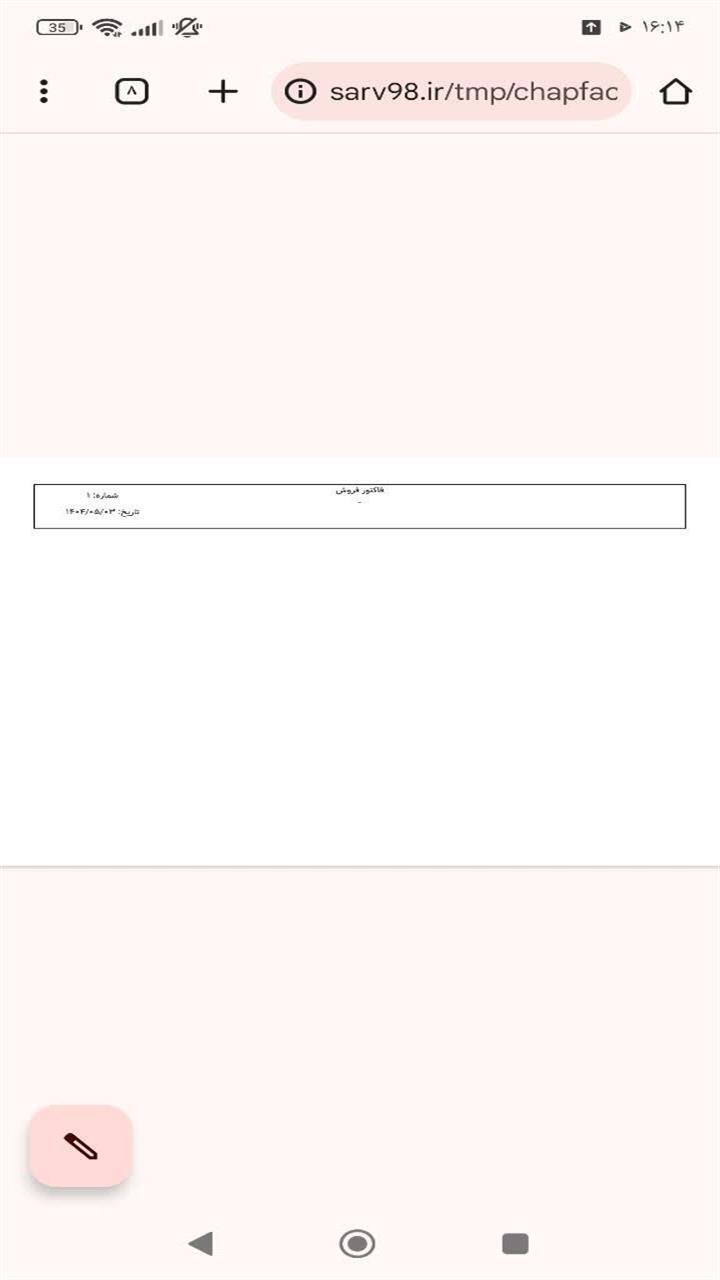 اسکرین شات 1 برنامه چاپ فاکتور