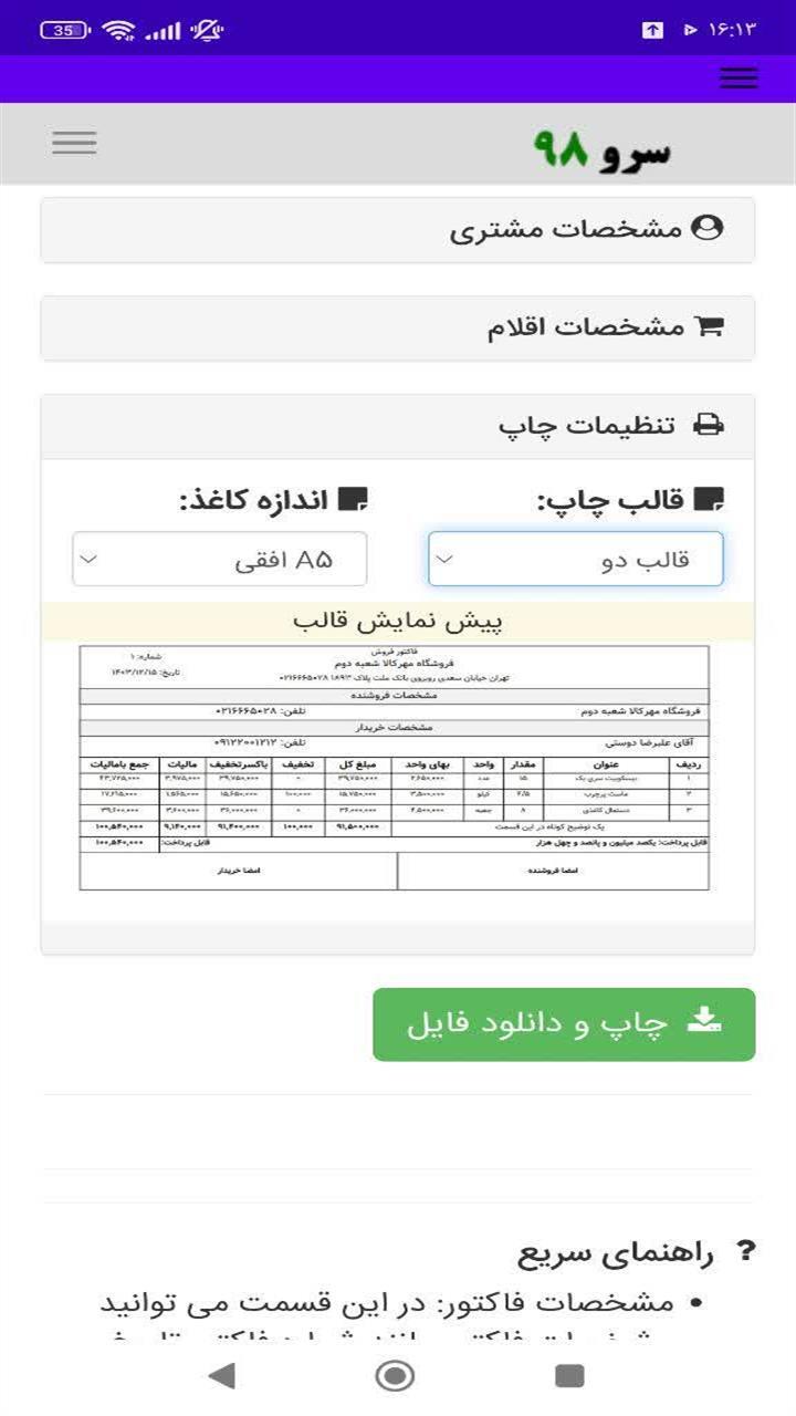 اسکرین شات 9 برنامه چاپ فاکتور