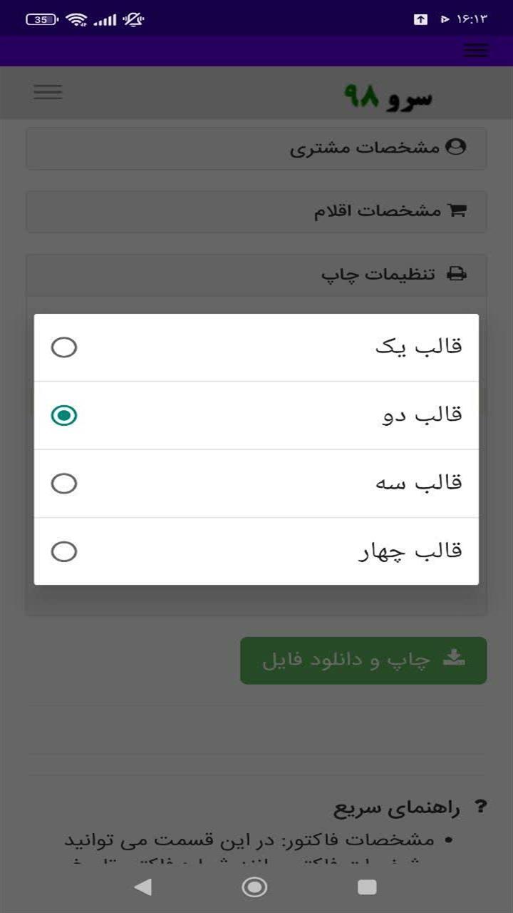 اسکرین شات 5 برنامه چاپ فاکتور