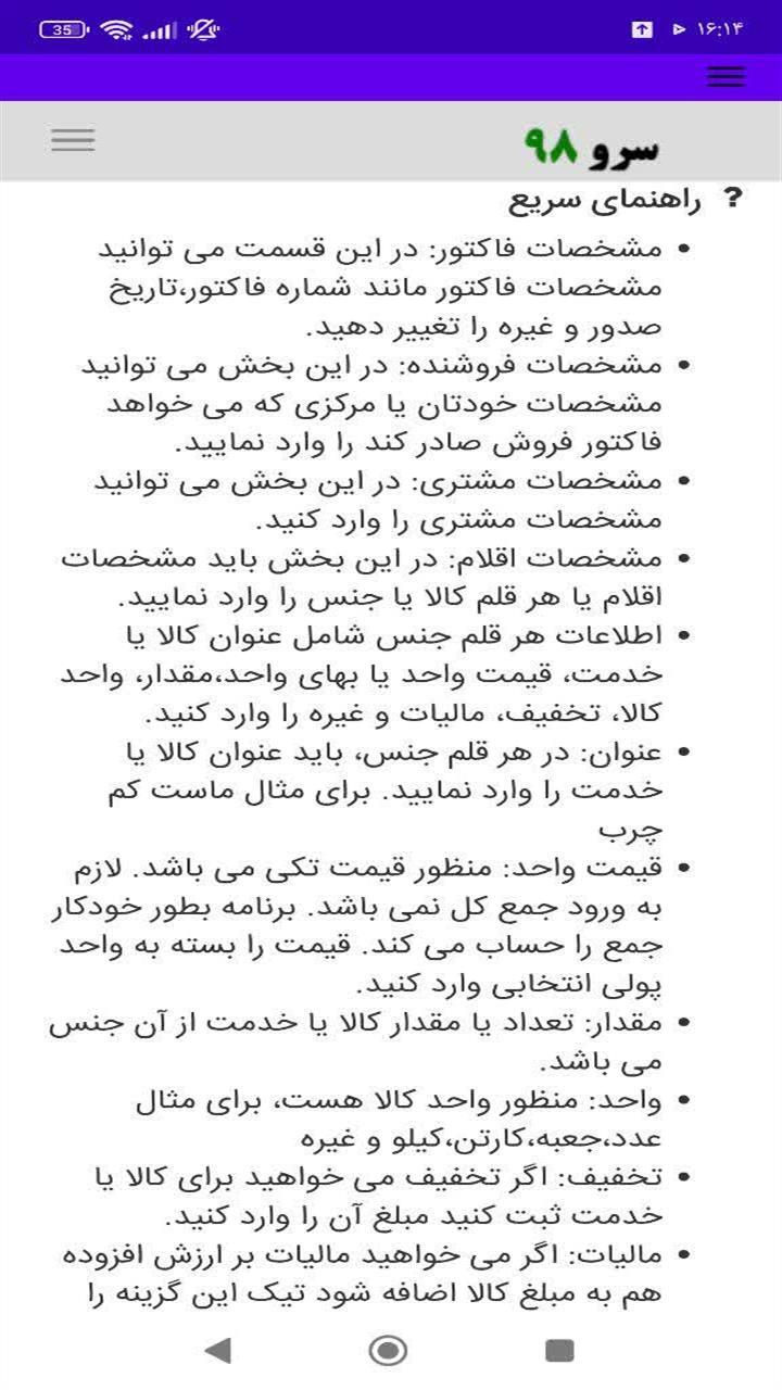 اسکرین شات 10 برنامه چاپ فاکتور