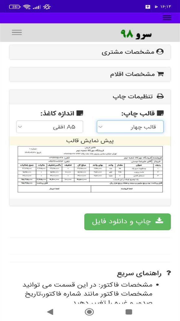 اسکرین شات 3 برنامه چاپ فاکتور