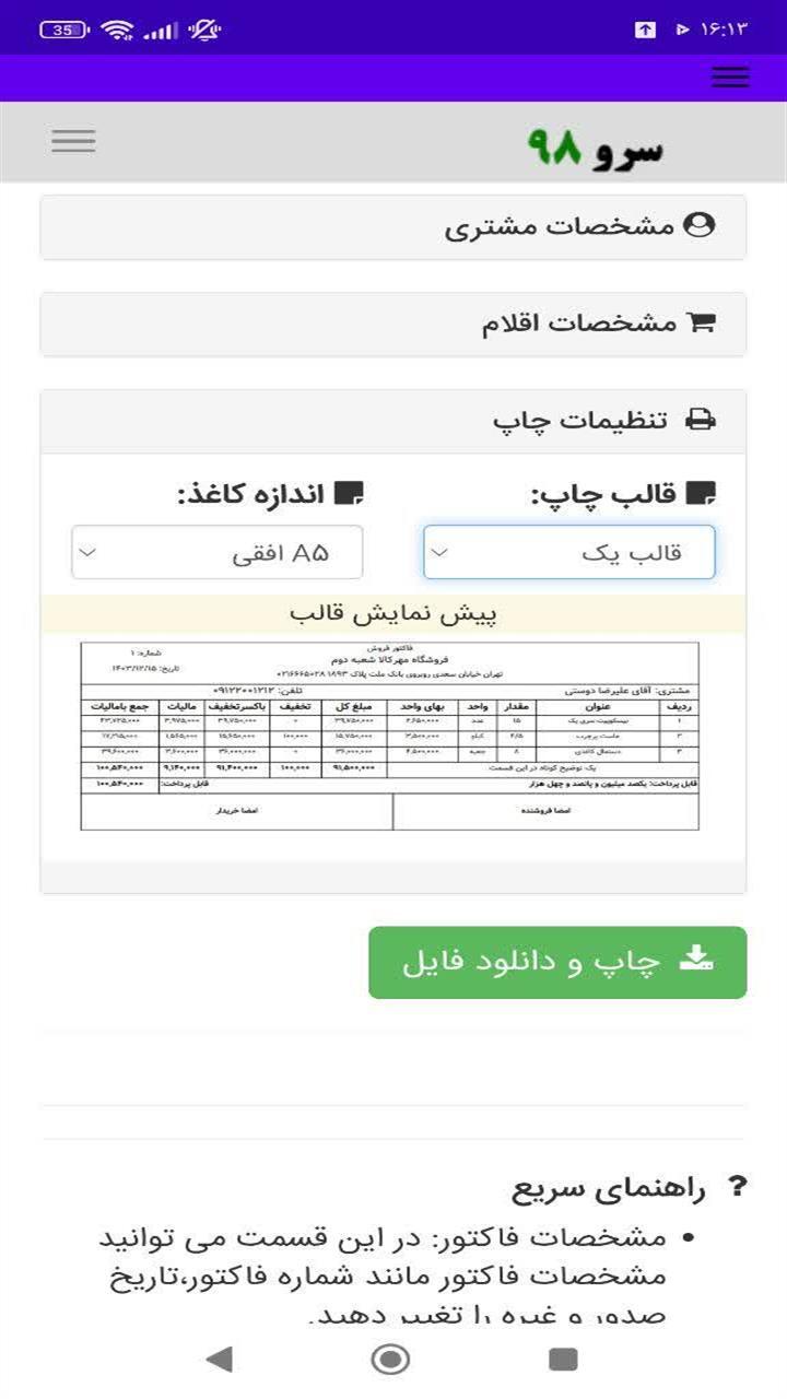 اسکرین شات 7 برنامه چاپ فاکتور