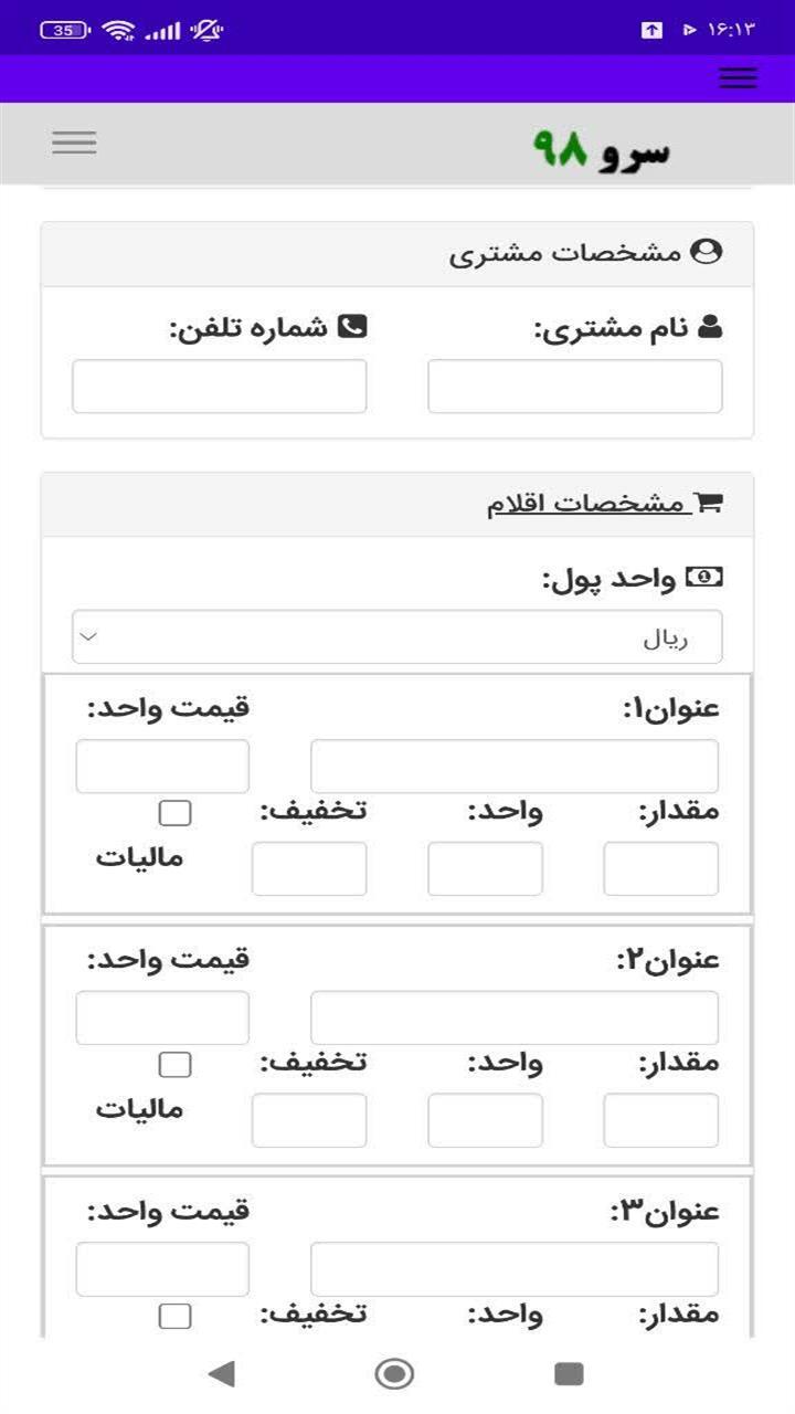 اسکرین شات 8 برنامه چاپ فاکتور