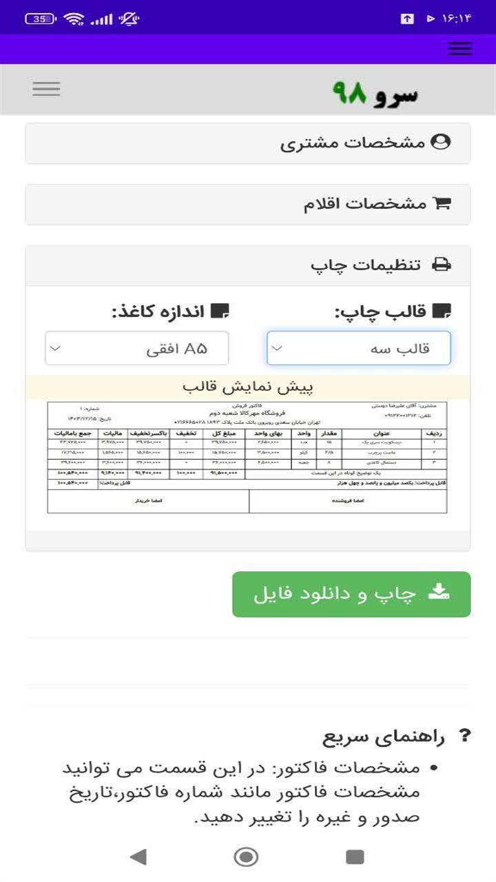 اسکرین شات 2 برنامه چاپ فاکتور