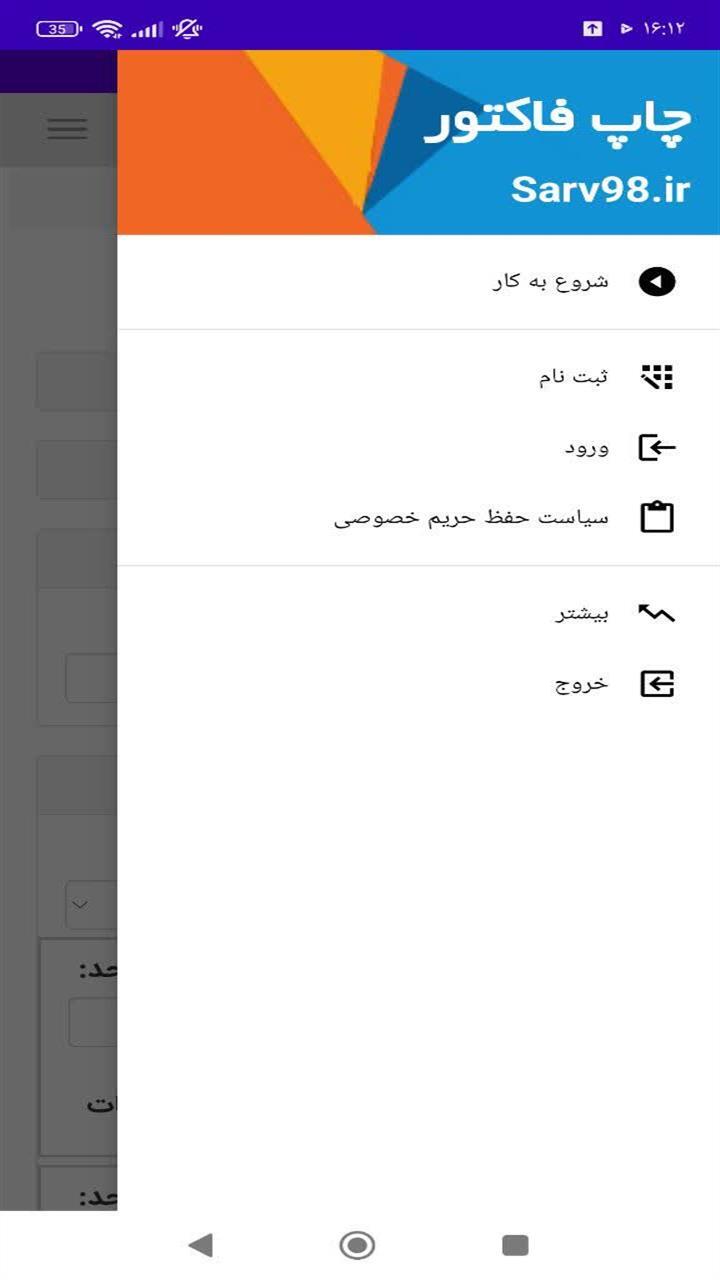 اسکرین شات 6 برنامه چاپ فاکتور