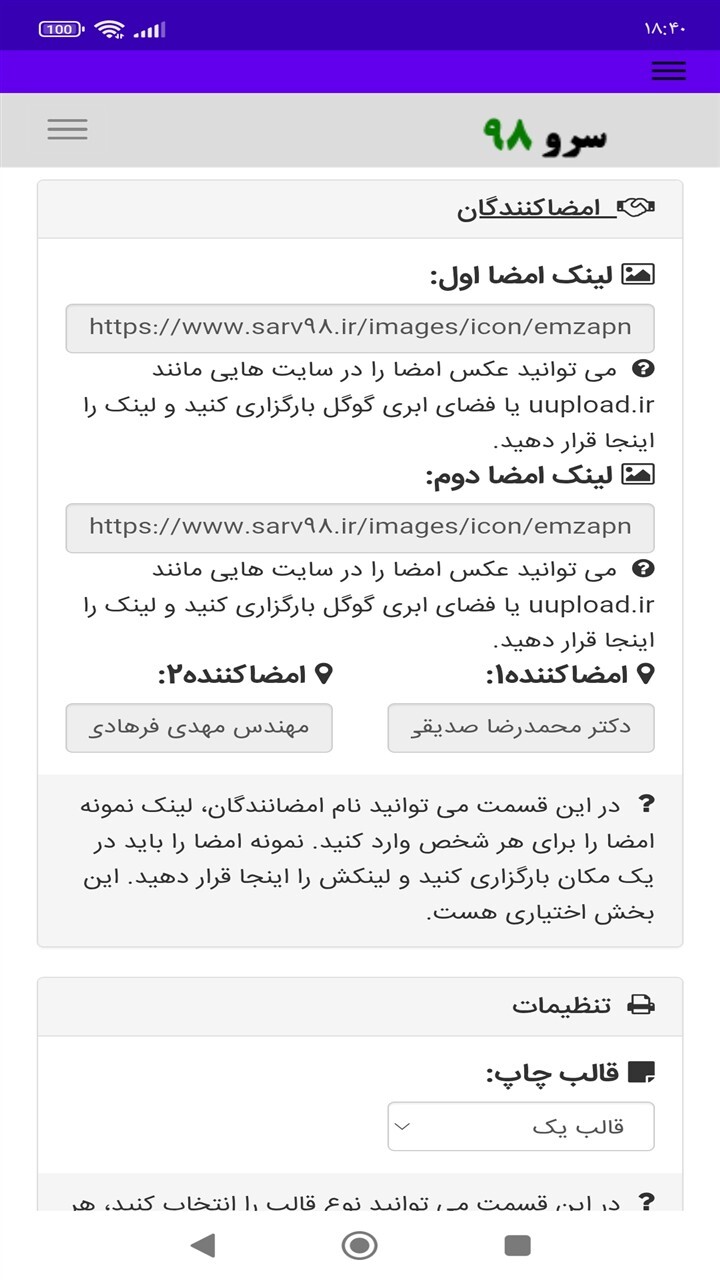 اسکرین شات 9 برنامه ‏چاپ گواهی اعطای نمایندگی