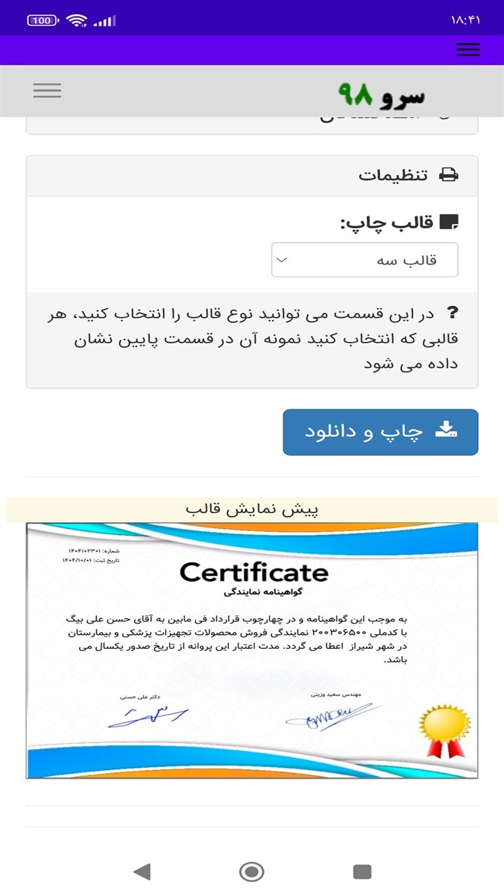 اسکرین شات 2 برنامه ‏چاپ گواهی اعطای نمایندگی