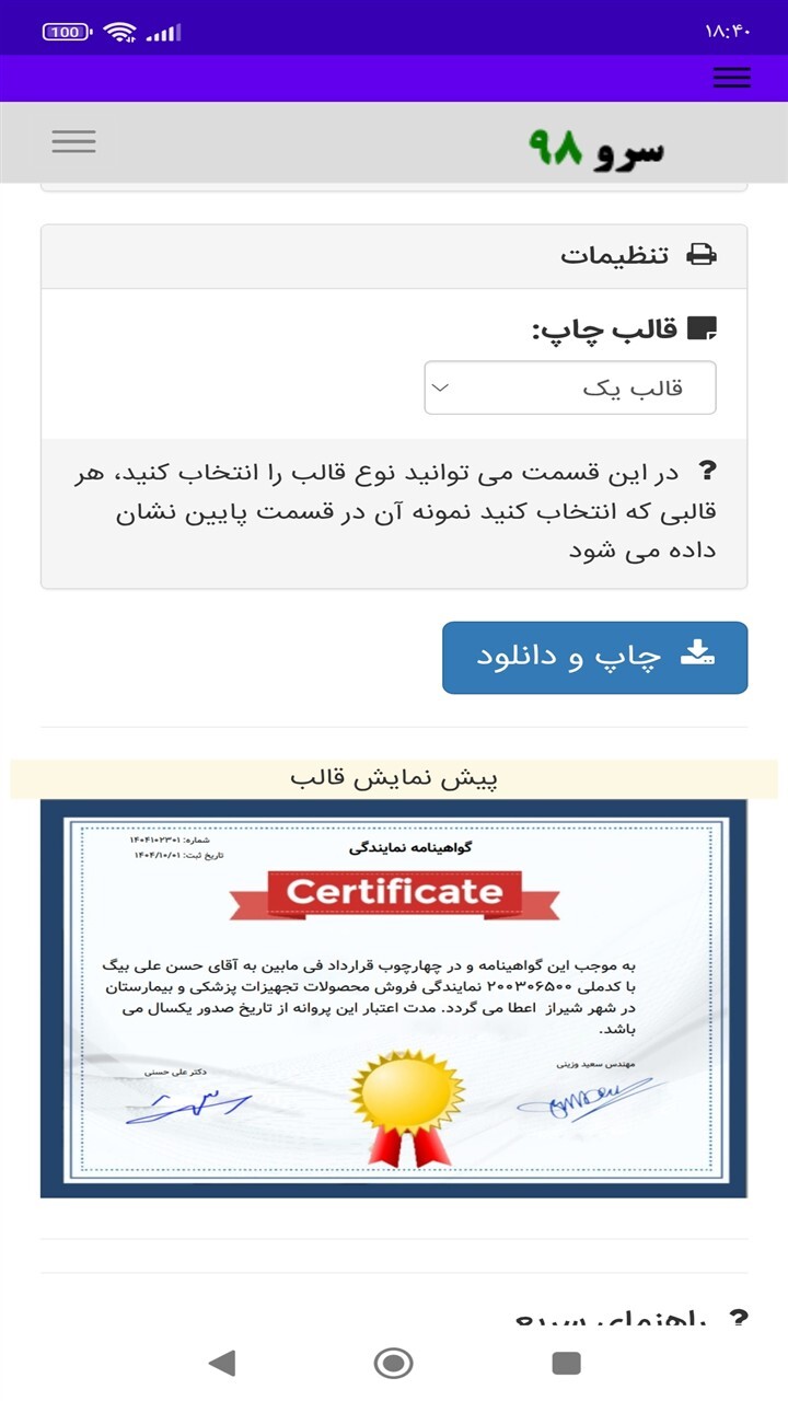 اسکرین شات 8 برنامه ‏چاپ گواهی اعطای نمایندگی