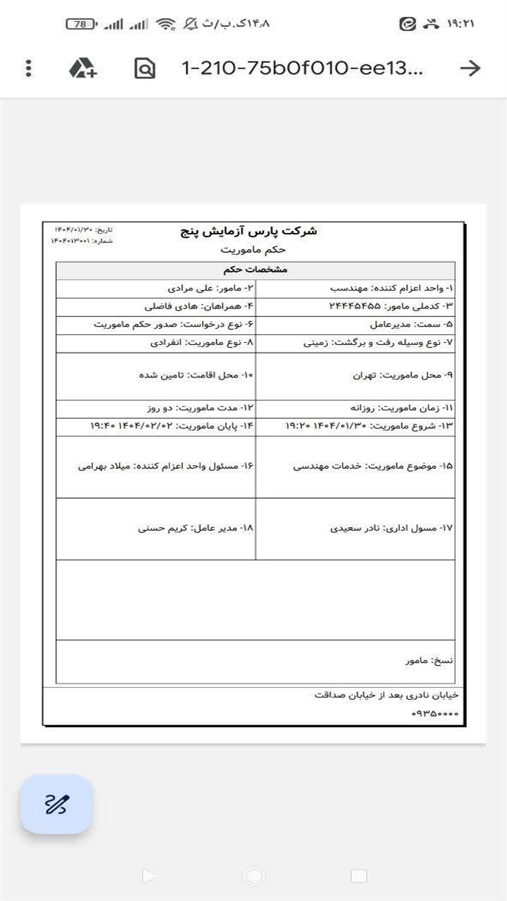اسکرین شات 9 برنامه چاپ حکم ماموریت