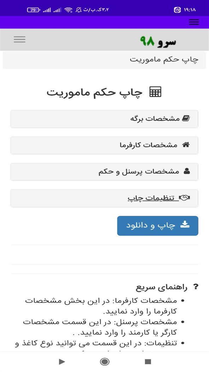 اسکرین شات 6 برنامه چاپ حکم ماموریت