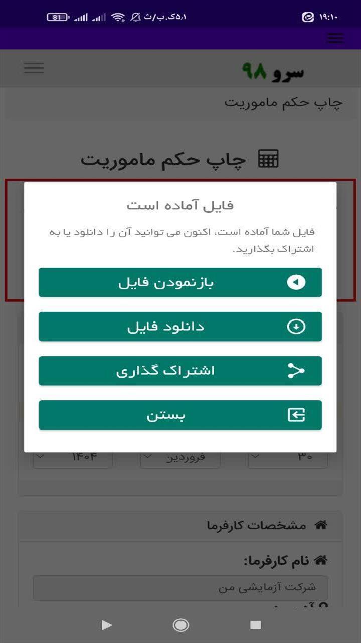اسکرین شات 7 برنامه چاپ حکم ماموریت