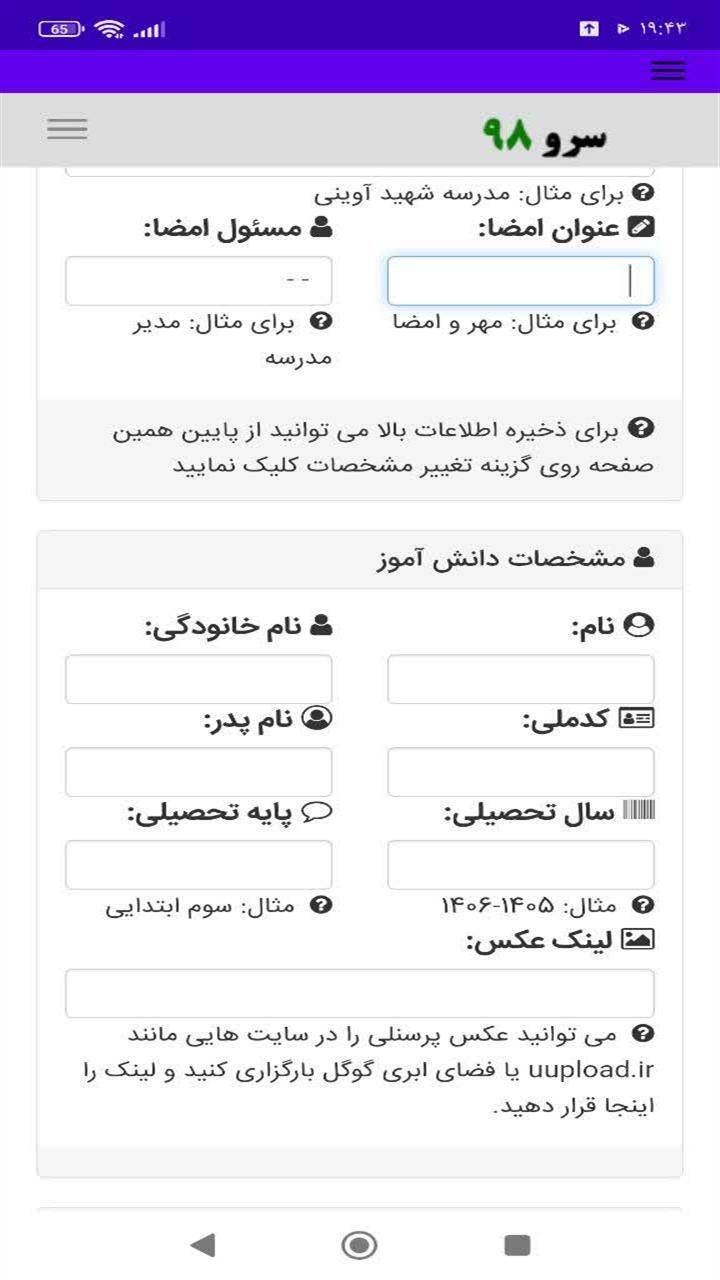 اسکرین شات 4 برنامه ‏چاپ کارت دانش آموزی