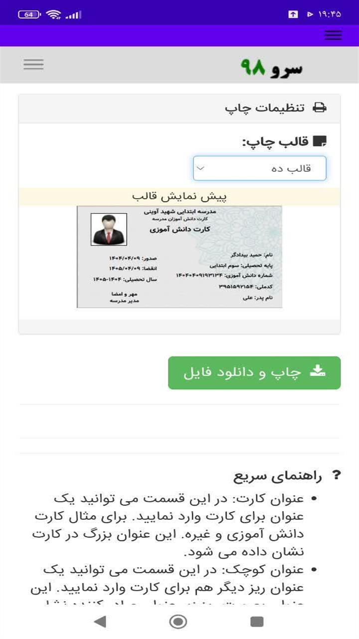 اسکرین شات 10 برنامه ‏چاپ کارت دانش آموزی