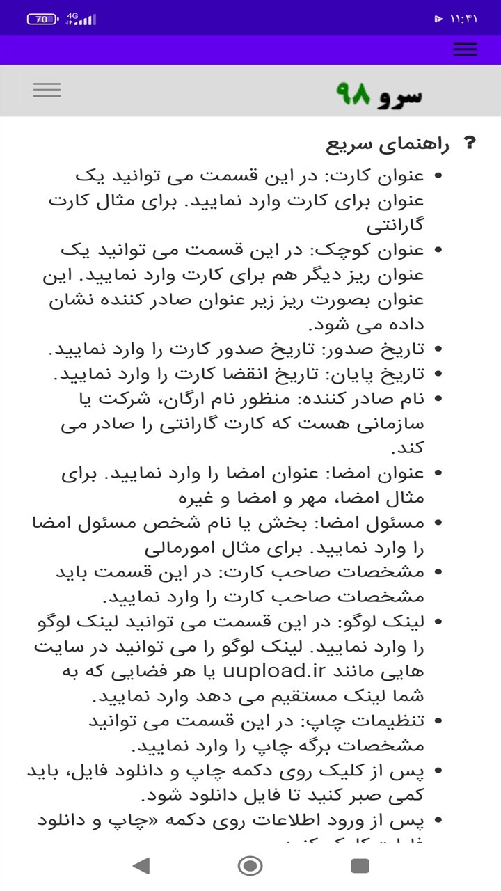 اسکرین شات 10 برنامه ‏چاپ کارت گارانتی