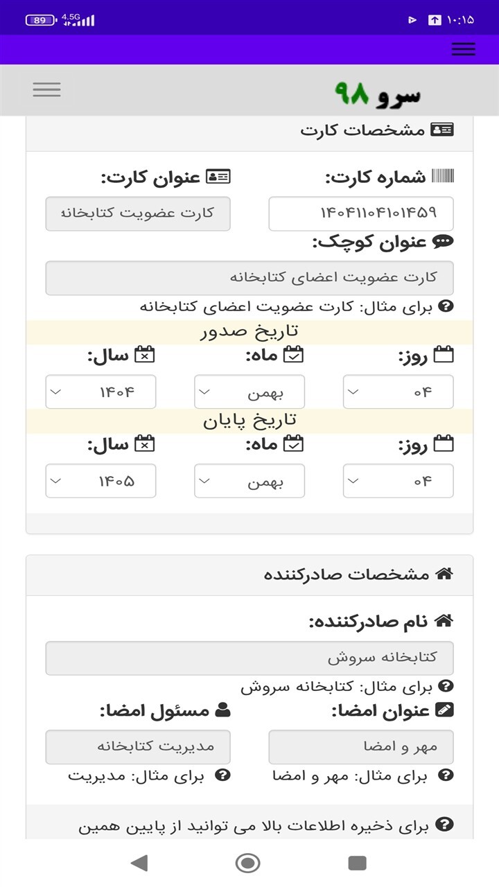 اسکرین شات 9 برنامه ‏چاپ کارت کتابخانه