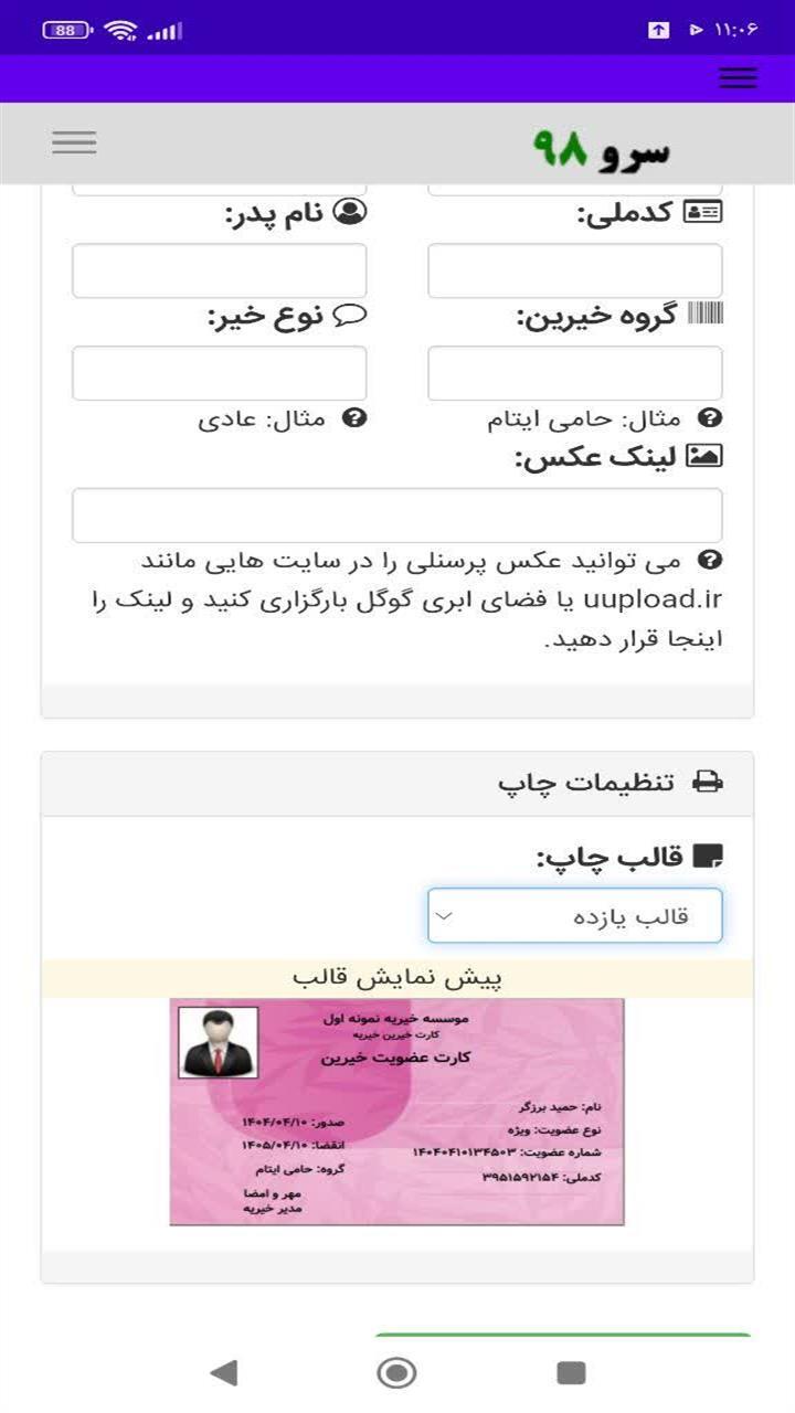 اسکرین شات 10 برنامه ‏چاپ کارت خیرین