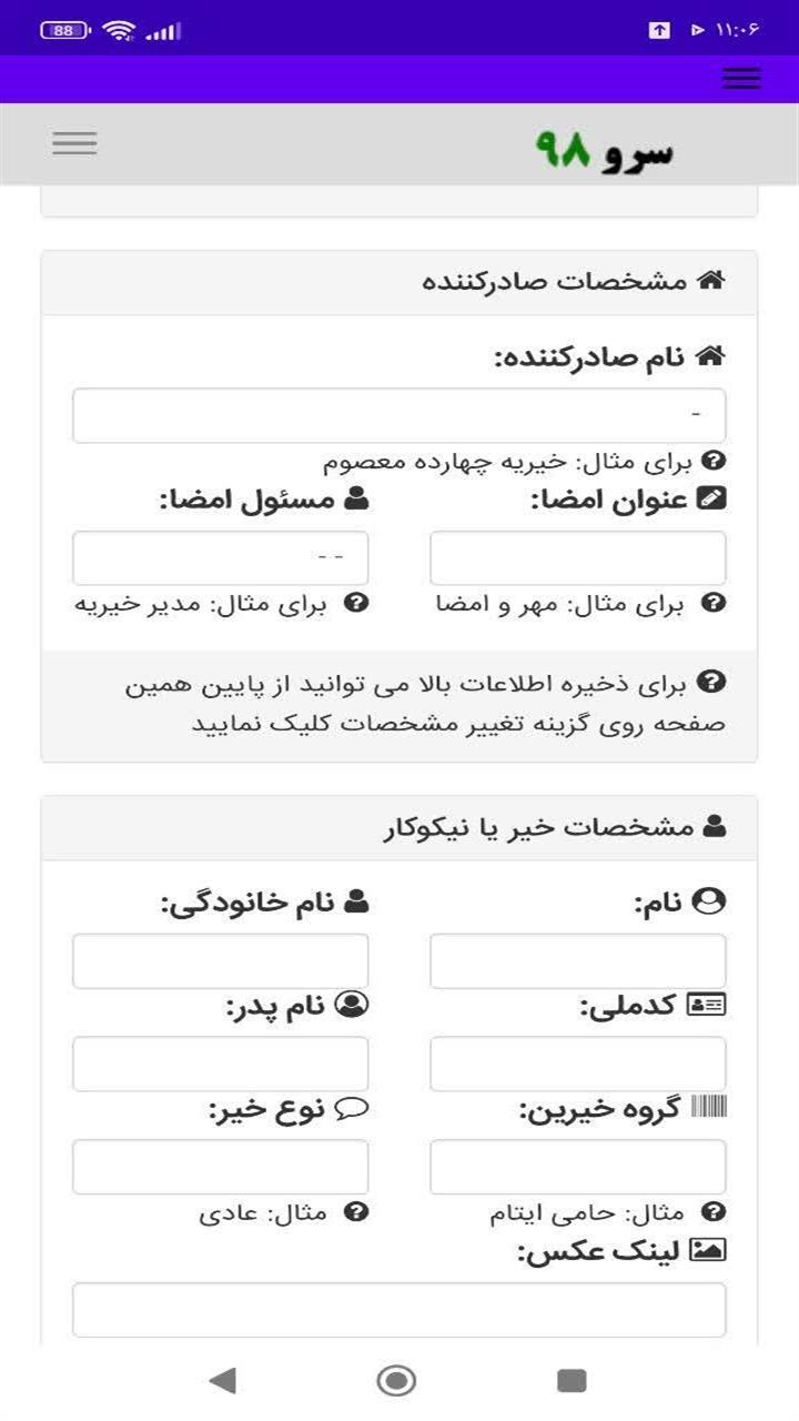 اسکرین شات 6 برنامه ‏چاپ کارت خیرین