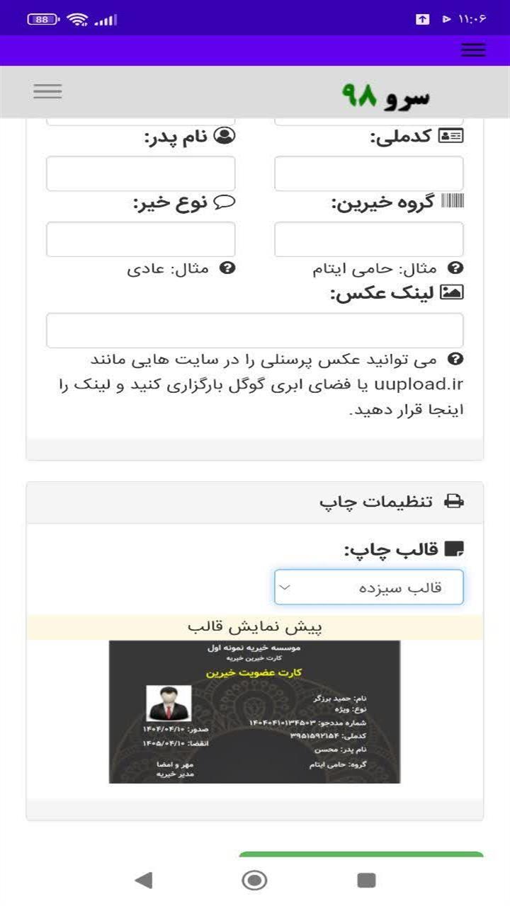 اسکرین شات 2 برنامه ‏چاپ کارت خیرین