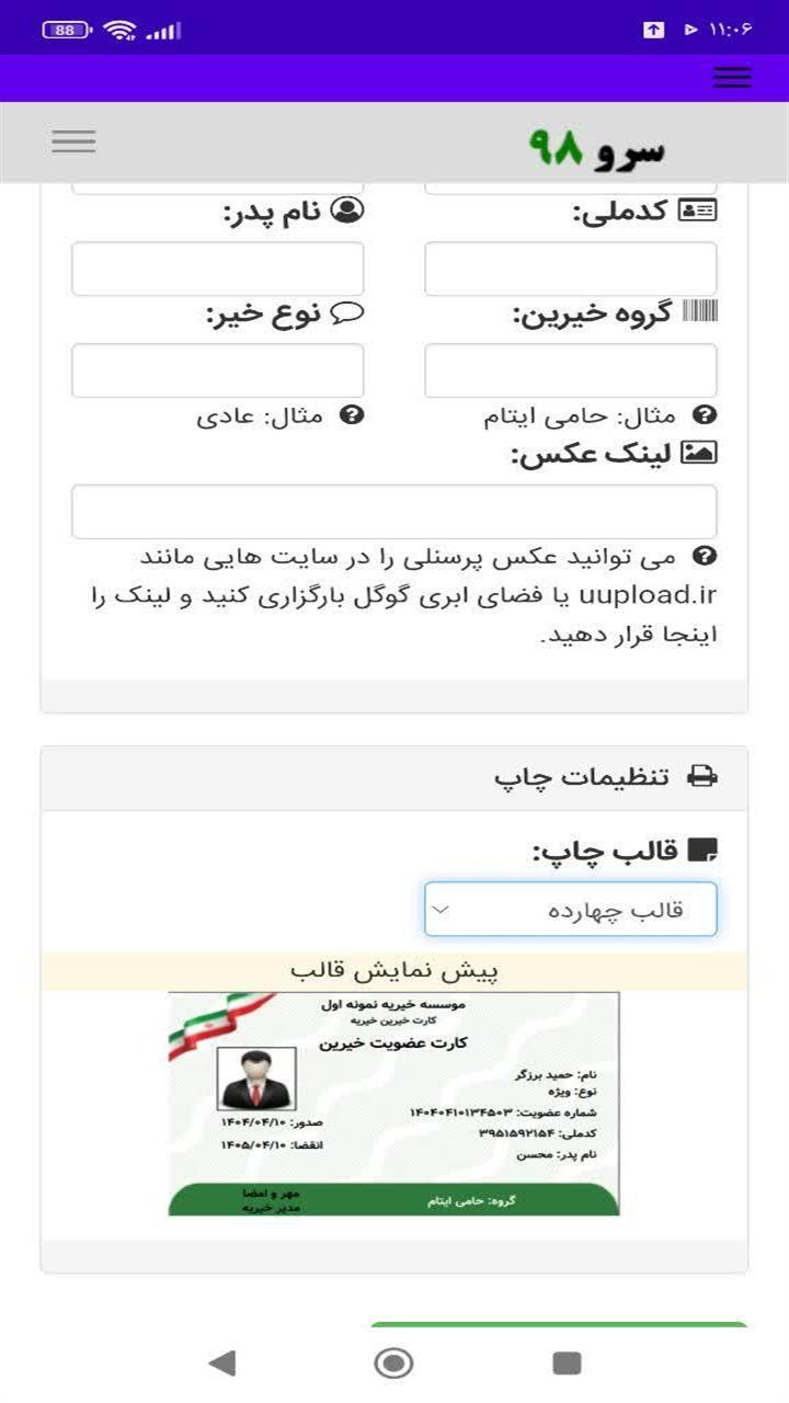 اسکرین شات 9 برنامه ‏چاپ کارت خیرین