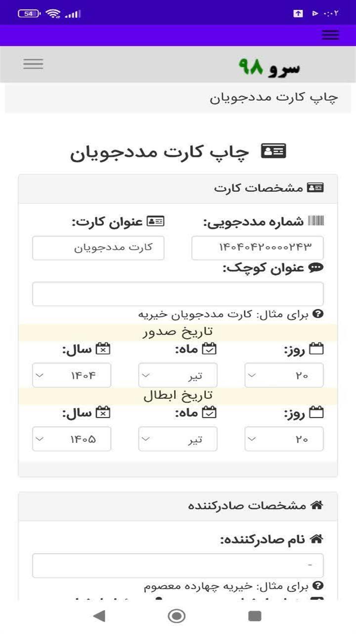 اسکرین شات 10 برنامه ‏چاپ کارت مددجویان