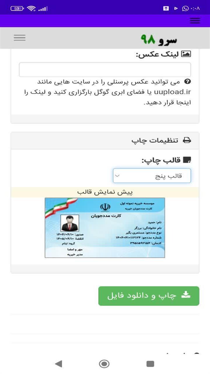 اسکرین شات 7 برنامه ‏چاپ کارت مددجویان